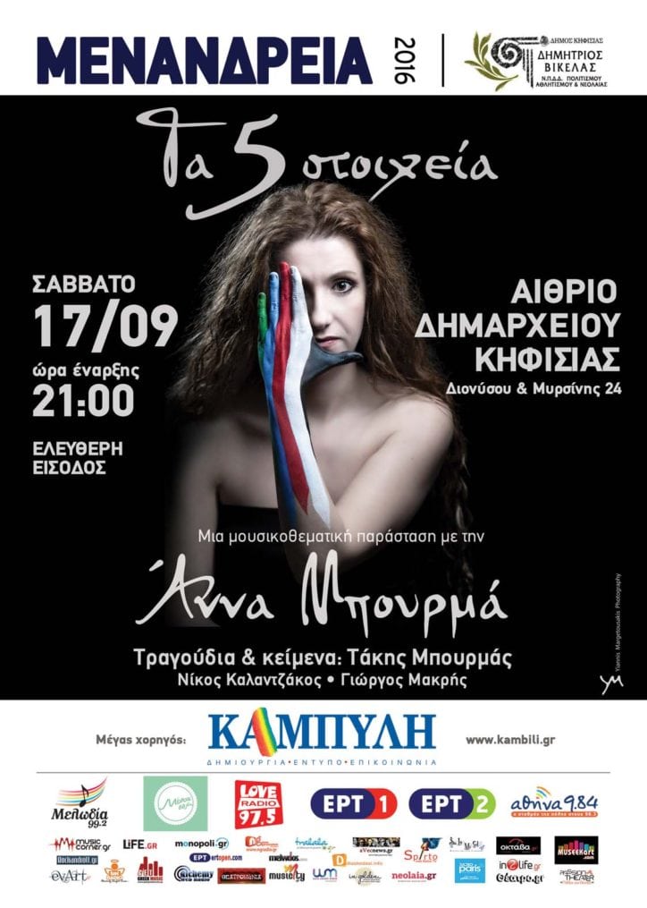 poster-kifisia-a3