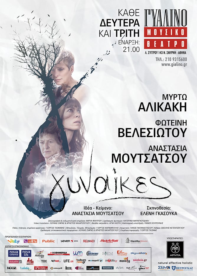 gynaikes-poster