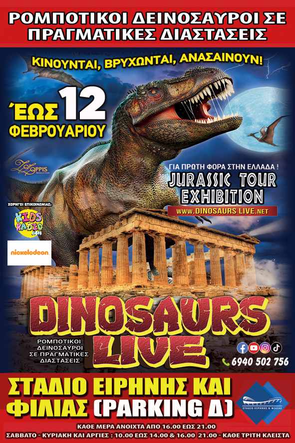 ATHENS 2023 internet ktx 10x15 dinosaurs live 1