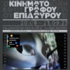 thumbnail_Epidavros_Film_Festival_2023_Afisa