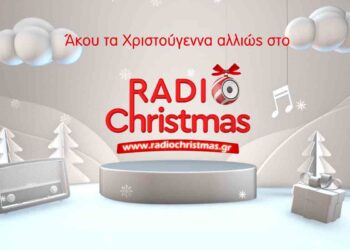 Radiochristmas.gr | Άκου τα Χριστούγεννα… αλλιώς