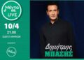 Ο Δημήτρης Μπάσης στο πρώτο ανοιξιάτικο Μέντα LIVE