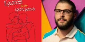 «Έρωτας με την Τρίτη Ματιά» : Tο νέο μυθιστόρημα του Γιώργου Αγγελίδη κυκλοφορεί στις 6 Ιουνίου 2025 από τις Εκδόσεις BELL