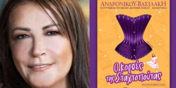 «Ο κορσές της Σταχτοπούτας»: Νέο βιβλίο από την καταξιωμένη συγγραφέα, Θεοφανία Ανδρονίκου Βασιλάκη